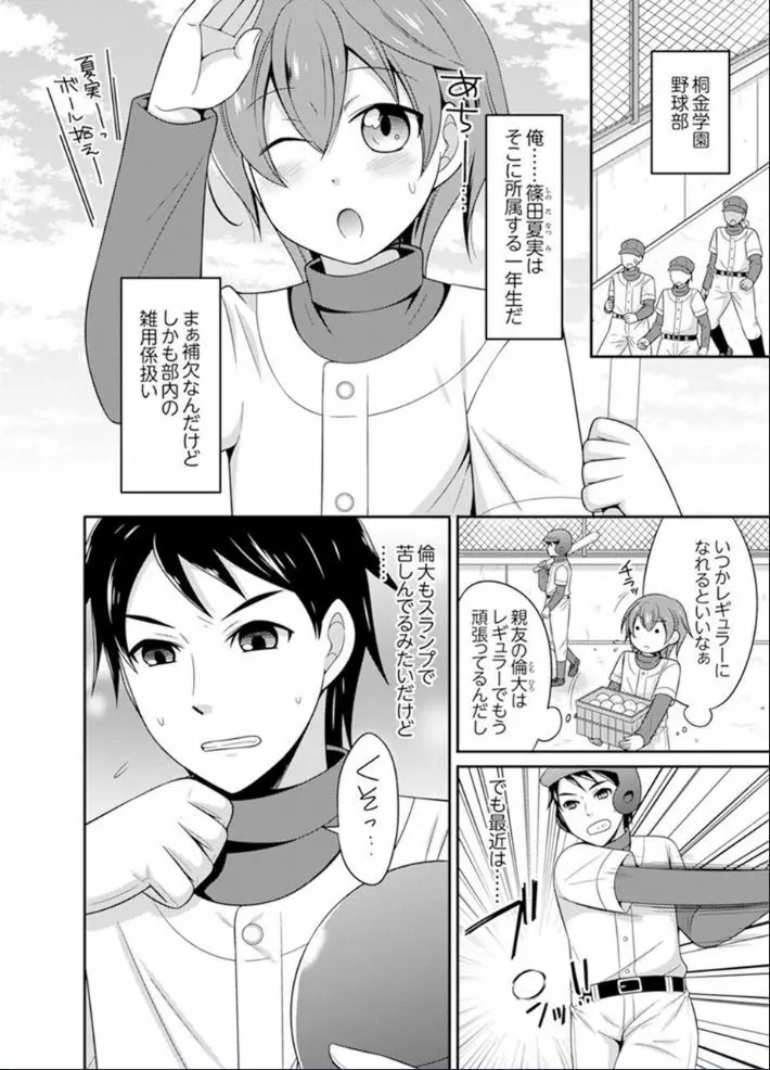 野球部で女体化エッチ!? ~先輩、出したらデキちゃうよぉ…【完全版】 Page.2