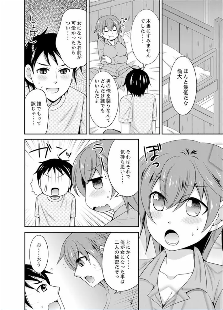 野球部で女体化エッチ!? ~先輩、出したらデキちゃうよぉ…【完全版】 Page.20