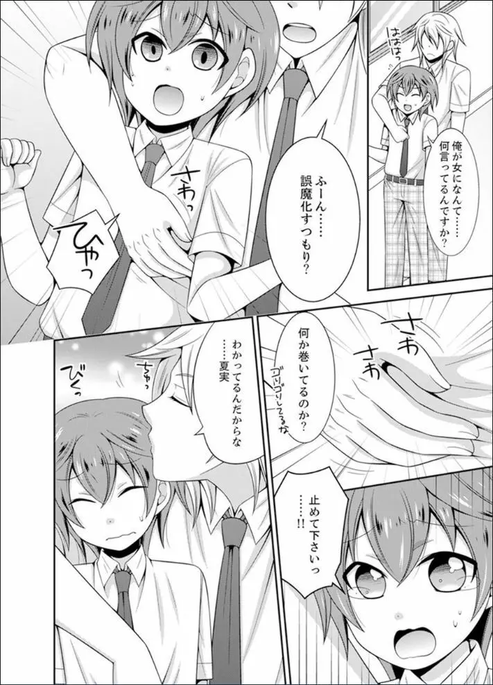野球部で女体化エッチ!? ~先輩、出したらデキちゃうよぉ…【完全版】 Page.22