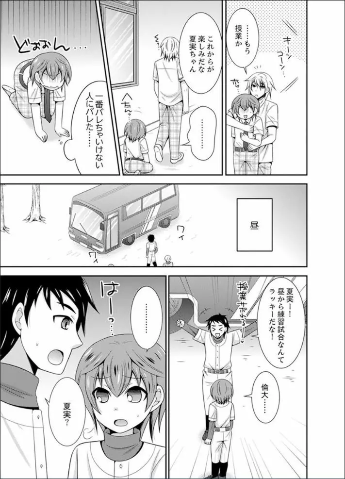 野球部で女体化エッチ!? ~先輩、出したらデキちゃうよぉ…【完全版】 Page.23