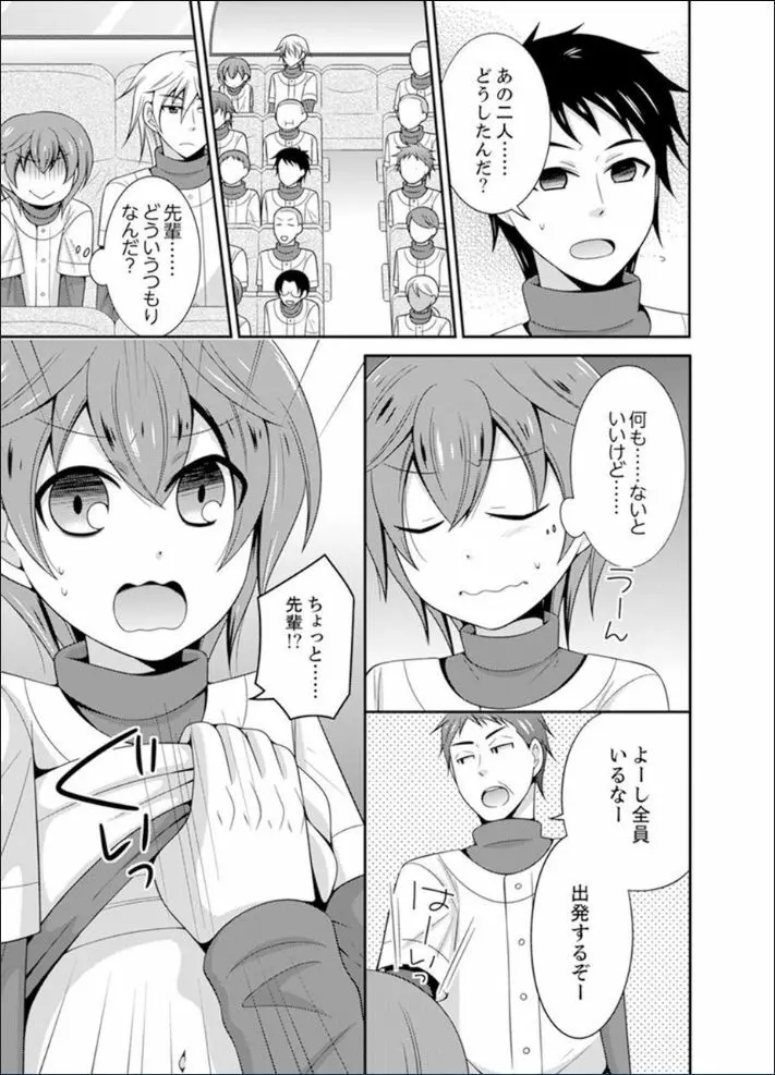 野球部で女体化エッチ!? ~先輩、出したらデキちゃうよぉ…【完全版】 Page.25
