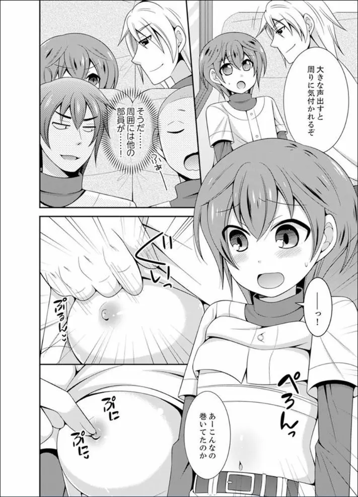 野球部で女体化エッチ!? ~先輩、出したらデキちゃうよぉ…【完全版】 Page.26