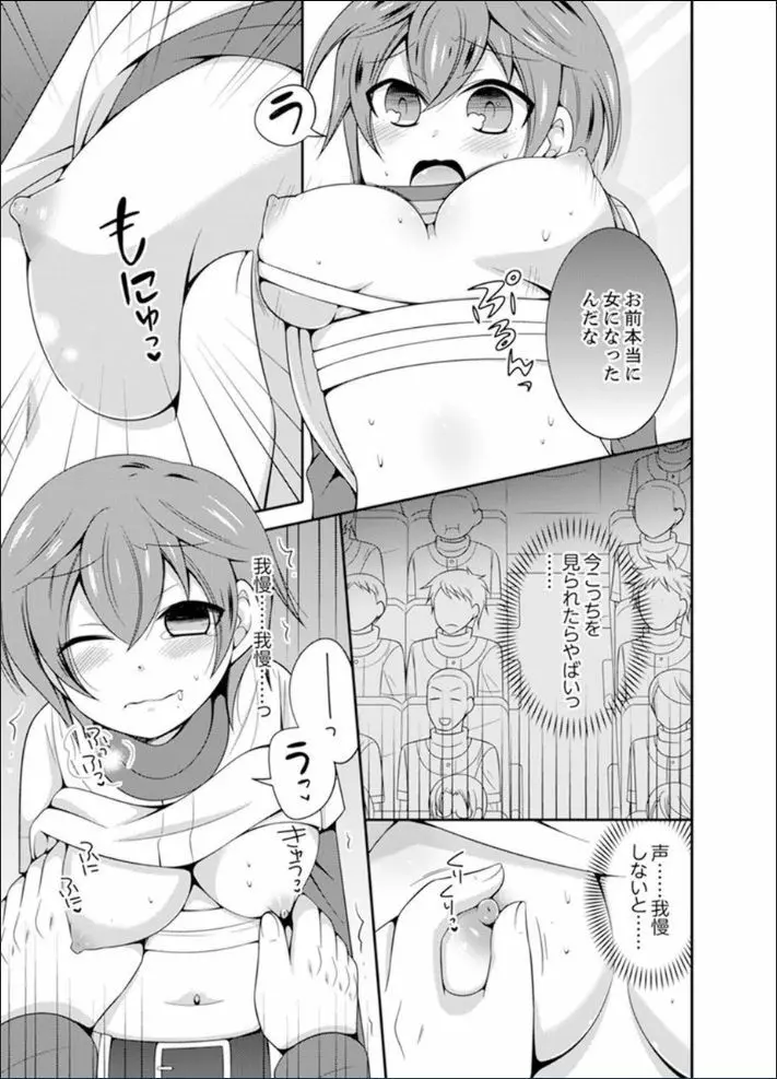 野球部で女体化エッチ!? ~先輩、出したらデキちゃうよぉ…【完全版】 Page.27