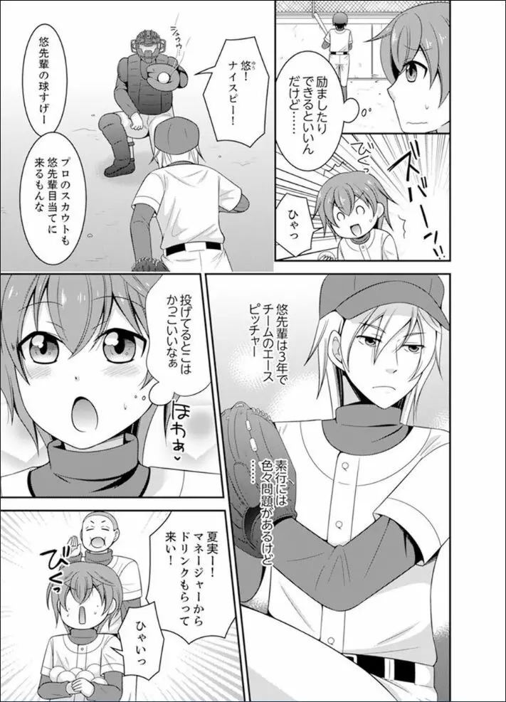 野球部で女体化エッチ!? ~先輩、出したらデキちゃうよぉ…【完全版】 Page.3