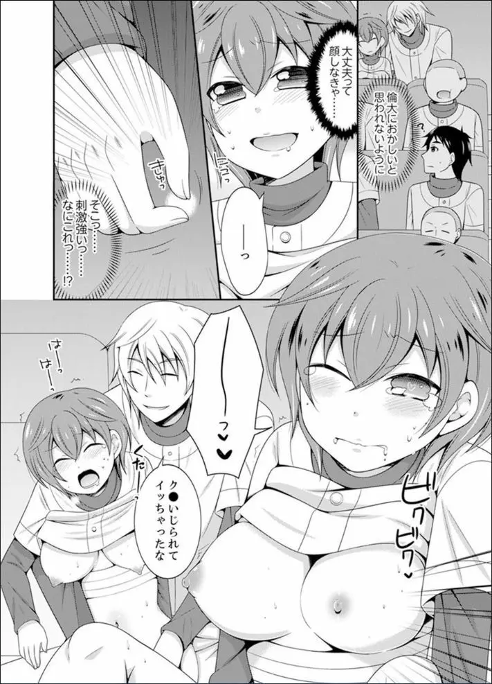 野球部で女体化エッチ!? ~先輩、出したらデキちゃうよぉ…【完全版】 Page.32