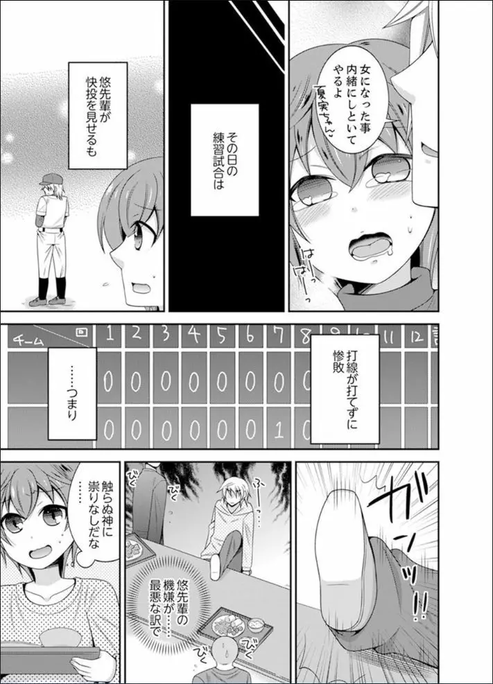 野球部で女体化エッチ!? ~先輩、出したらデキちゃうよぉ…【完全版】 Page.33