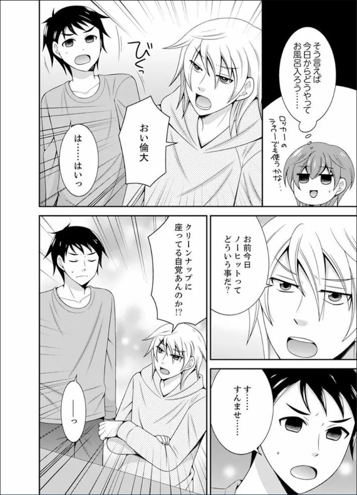 野球部で女体化エッチ!? ~先輩、出したらデキちゃうよぉ…【完全版】 Page.34