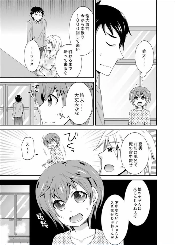 野球部で女体化エッチ!? ~先輩、出したらデキちゃうよぉ…【完全版】 Page.35