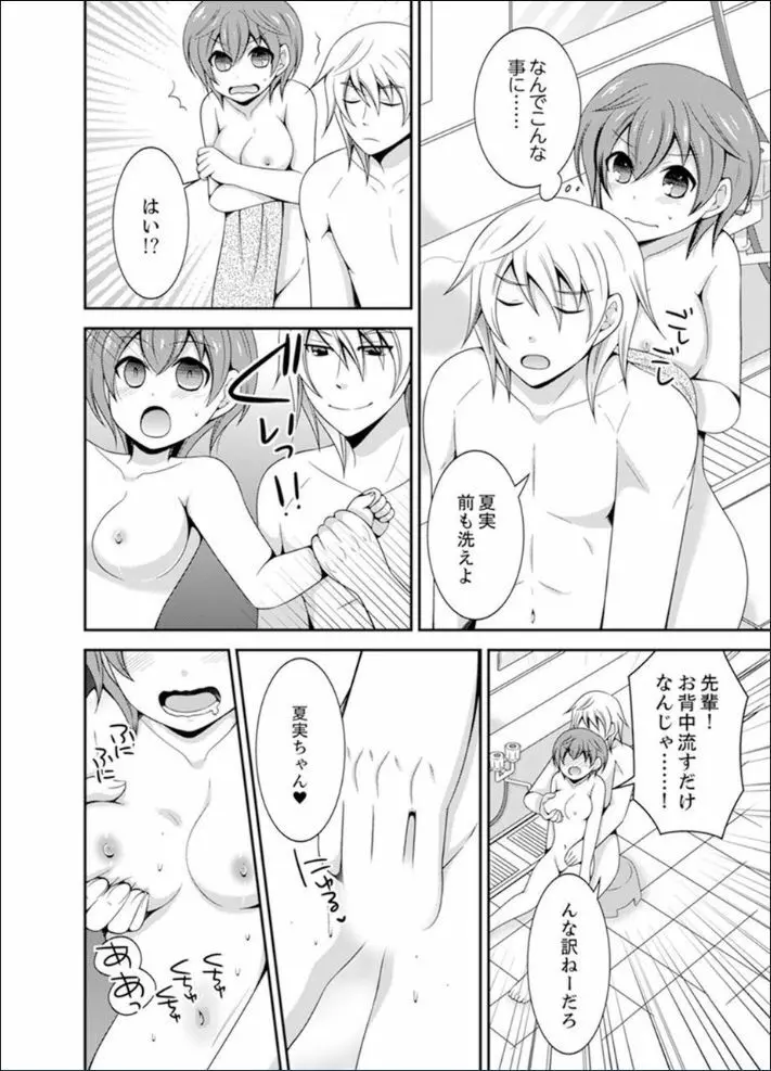 野球部で女体化エッチ!? ~先輩、出したらデキちゃうよぉ…【完全版】 Page.36
