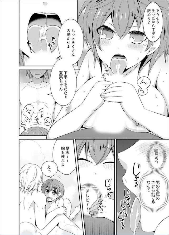 野球部で女体化エッチ!? ~先輩、出したらデキちゃうよぉ…【完全版】 Page.38