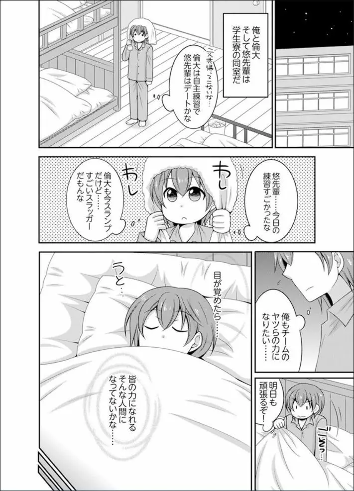 野球部で女体化エッチ!? ~先輩、出したらデキちゃうよぉ…【完全版】 Page.4