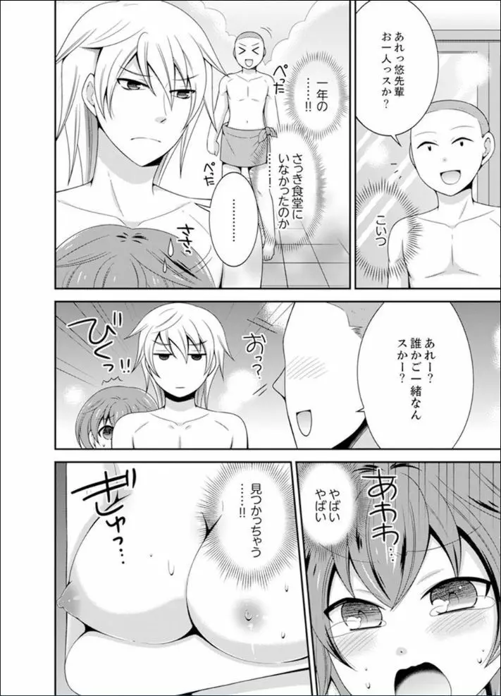 野球部で女体化エッチ!? ~先輩、出したらデキちゃうよぉ…【完全版】 Page.42