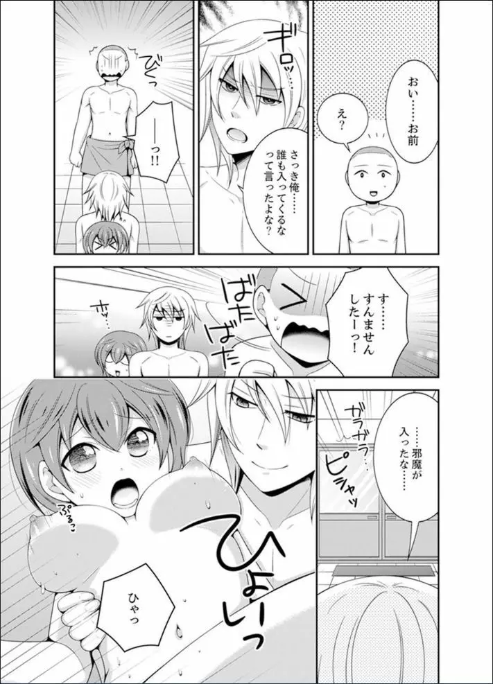 野球部で女体化エッチ!? ~先輩、出したらデキちゃうよぉ…【完全版】 Page.43