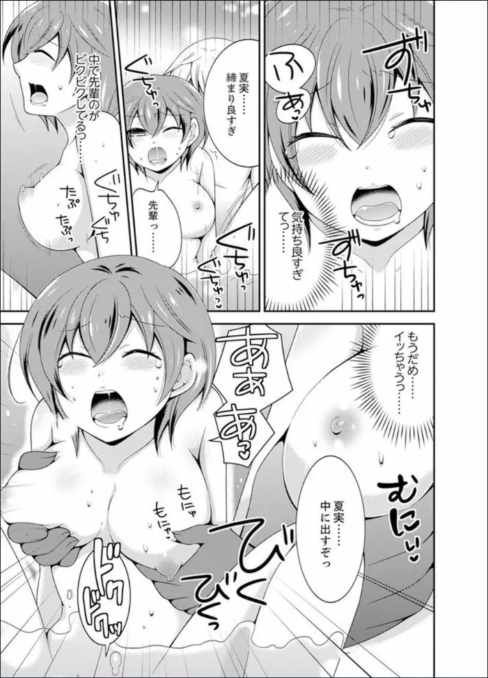 野球部で女体化エッチ!? ~先輩、出したらデキちゃうよぉ…【完全版】 Page.45