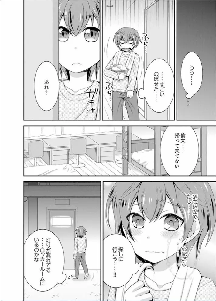 野球部で女体化エッチ!? ~先輩、出したらデキちゃうよぉ…【完全版】 Page.46