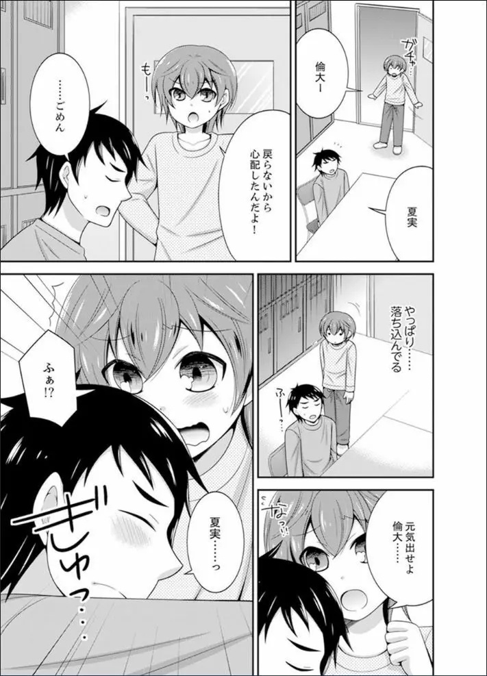 野球部で女体化エッチ!? ~先輩、出したらデキちゃうよぉ…【完全版】 Page.47