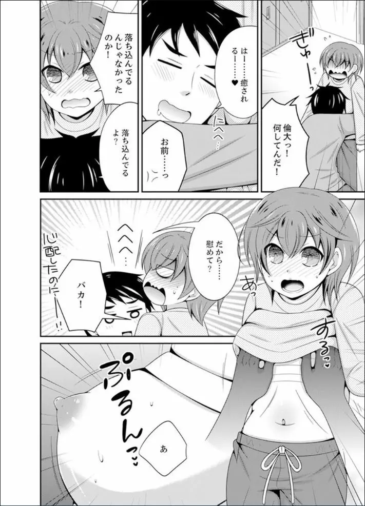 野球部で女体化エッチ!? ~先輩、出したらデキちゃうよぉ…【完全版】 Page.48