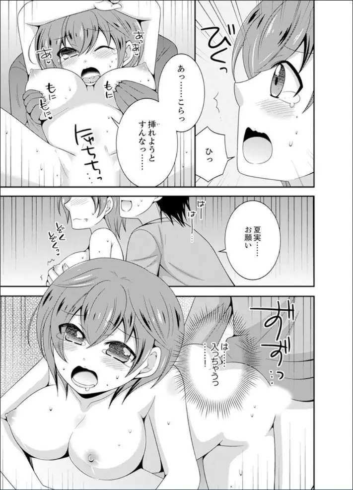 野球部で女体化エッチ!? ~先輩、出したらデキちゃうよぉ…【完全版】 Page.51