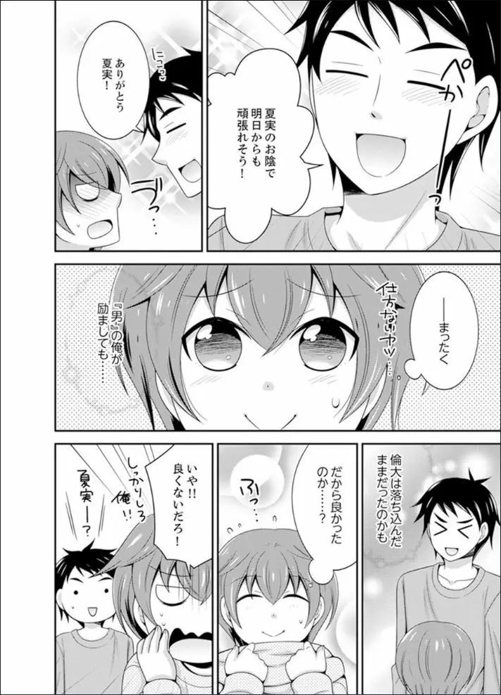 野球部で女体化エッチ!? ~先輩、出したらデキちゃうよぉ…【完全版】 Page.56