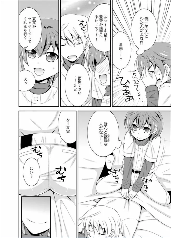 野球部で女体化エッチ!? ~先輩、出したらデキちゃうよぉ…【完全版】 Page.58