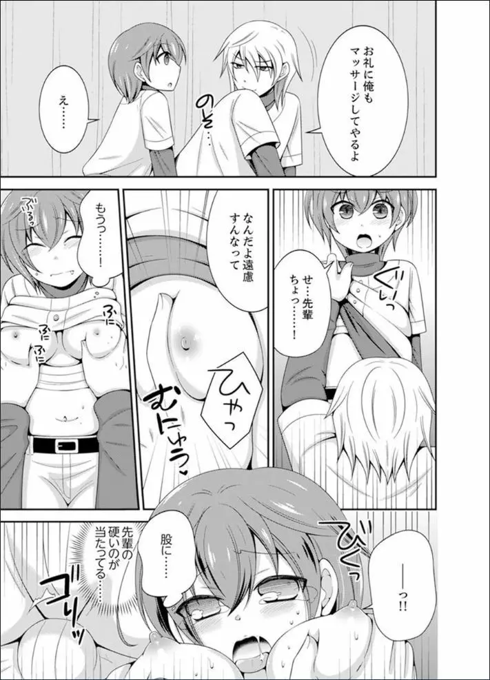 野球部で女体化エッチ!? ~先輩、出したらデキちゃうよぉ…【完全版】 Page.59
