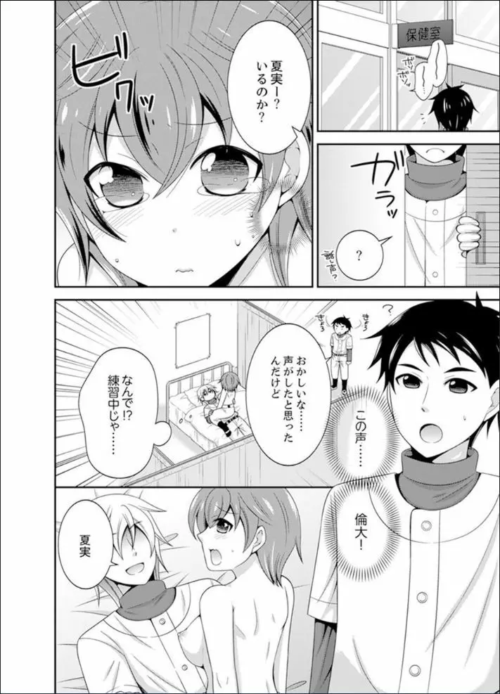 野球部で女体化エッチ!? ~先輩、出したらデキちゃうよぉ…【完全版】 Page.60