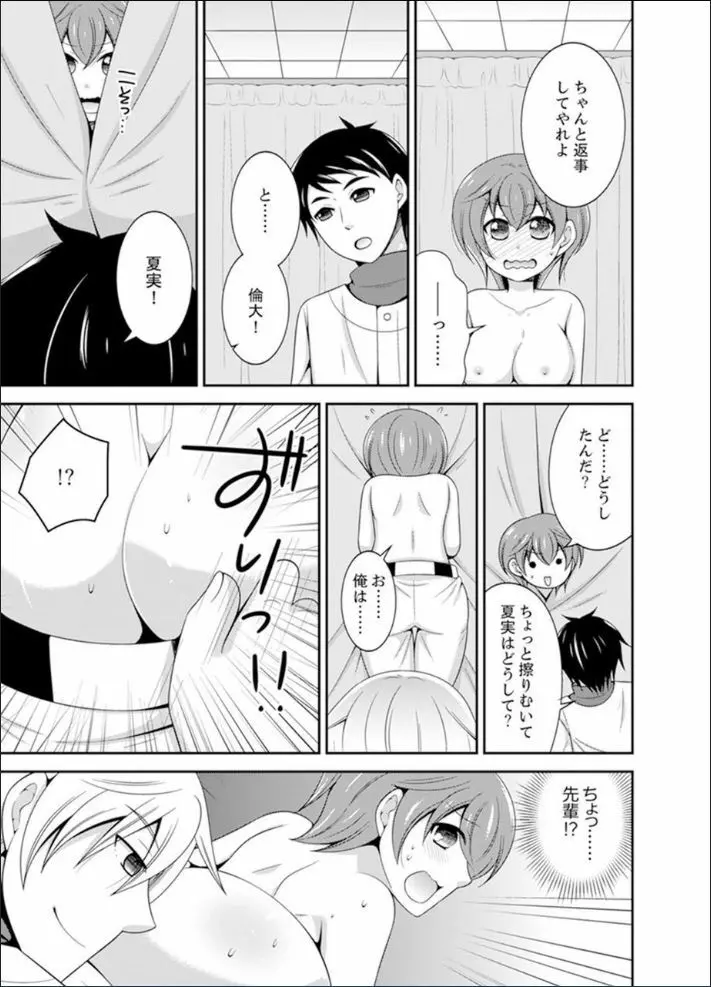 野球部で女体化エッチ!? ~先輩、出したらデキちゃうよぉ…【完全版】 Page.61