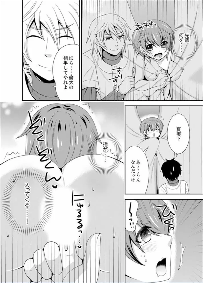 野球部で女体化エッチ!? ~先輩、出したらデキちゃうよぉ…【完全版】 Page.62