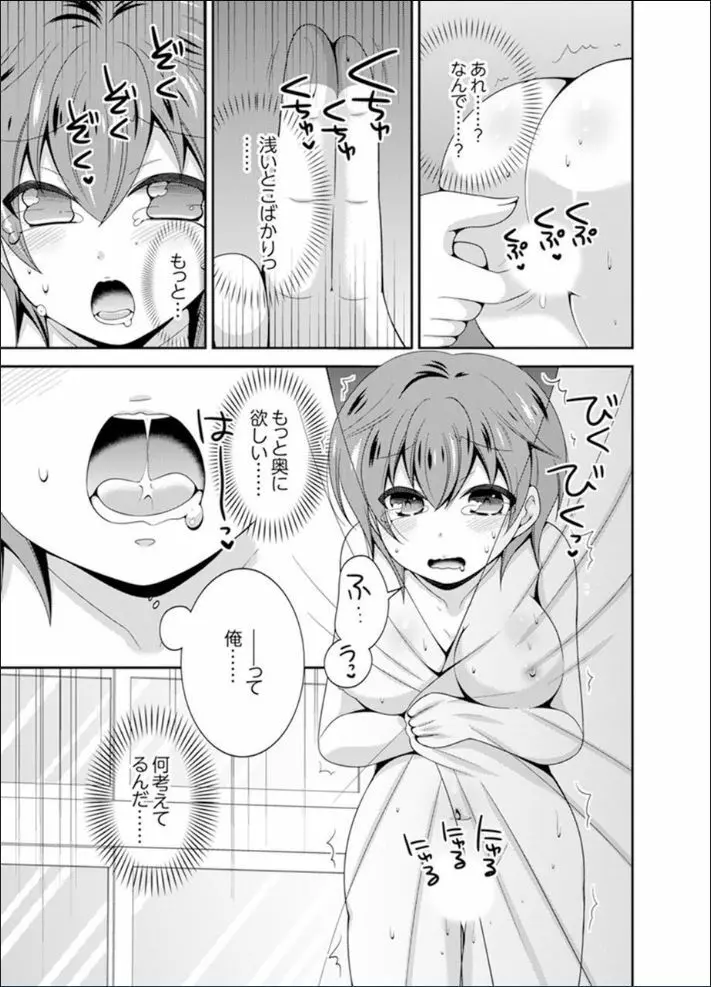 野球部で女体化エッチ!? ~先輩、出したらデキちゃうよぉ…【完全版】 Page.63