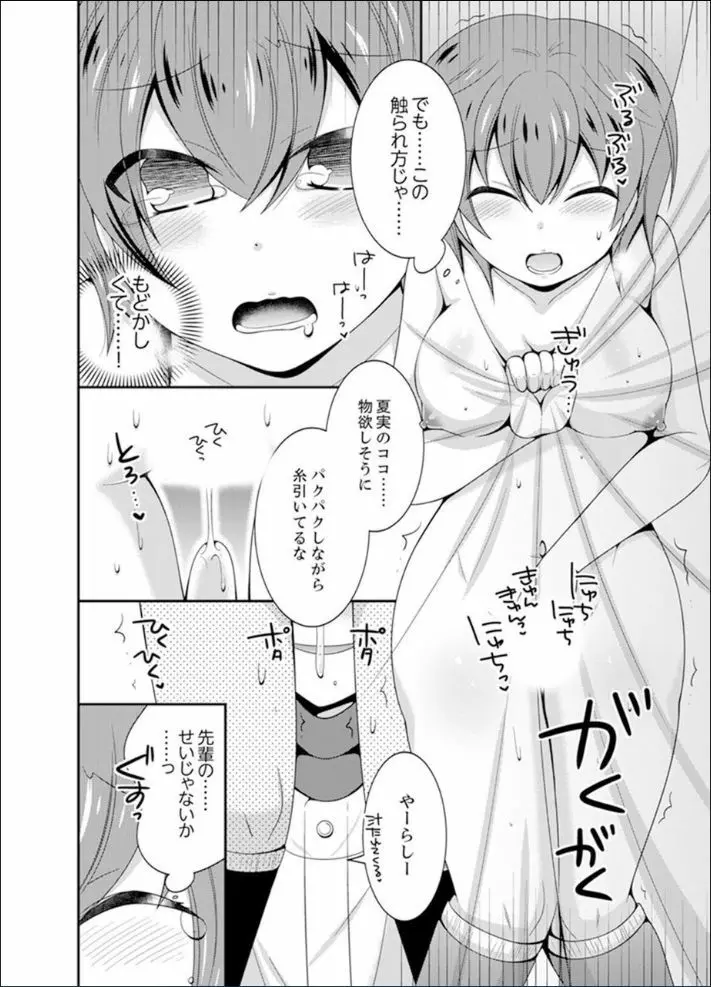 野球部で女体化エッチ!? ~先輩、出したらデキちゃうよぉ…【完全版】 Page.64