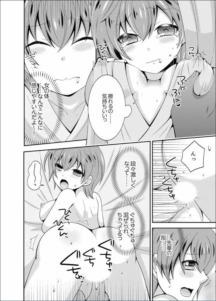 野球部で女体化エッチ!? ~先輩、出したらデキちゃうよぉ…【完全版】 Page.66