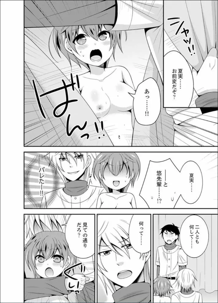 野球部で女体化エッチ!? ~先輩、出したらデキちゃうよぉ…【完全版】 Page.68