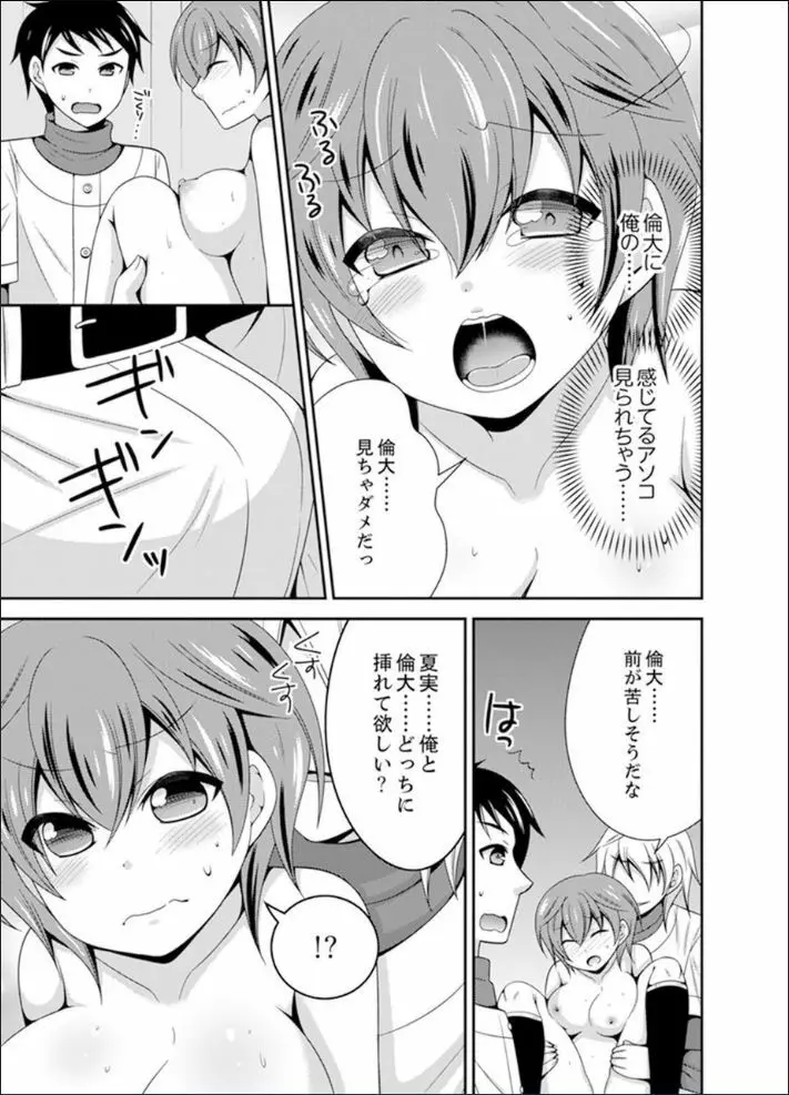 野球部で女体化エッチ!? ~先輩、出したらデキちゃうよぉ…【完全版】 Page.71