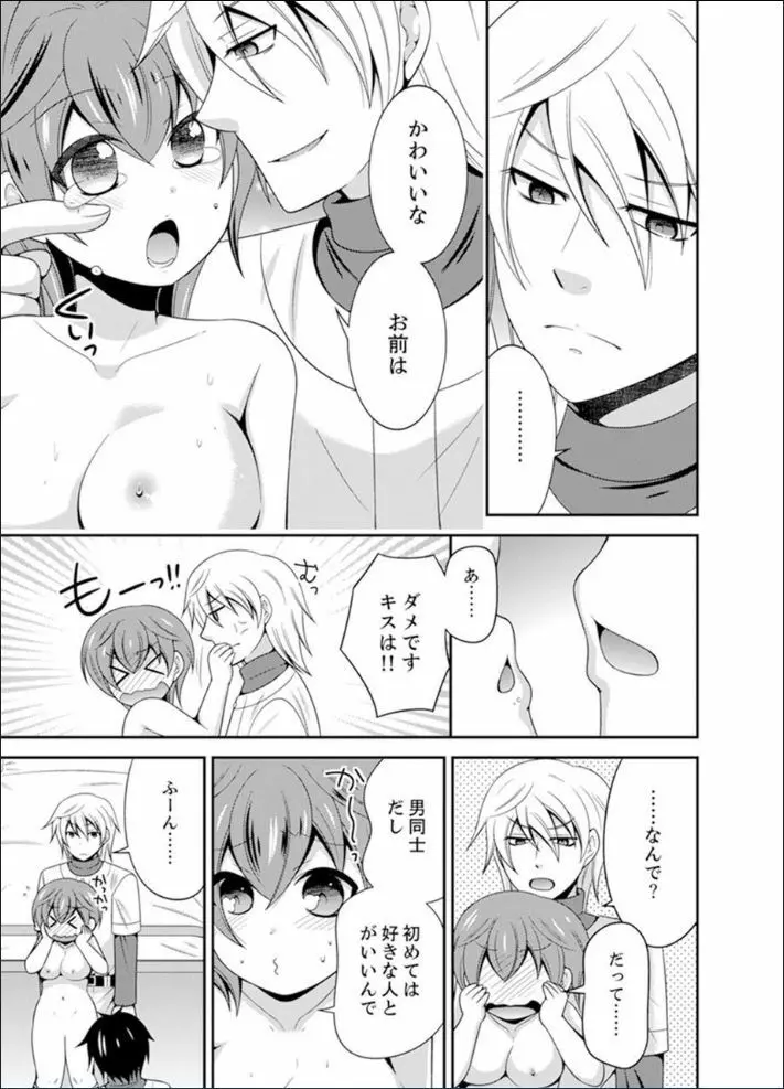 野球部で女体化エッチ!? ~先輩、出したらデキちゃうよぉ…【完全版】 Page.73