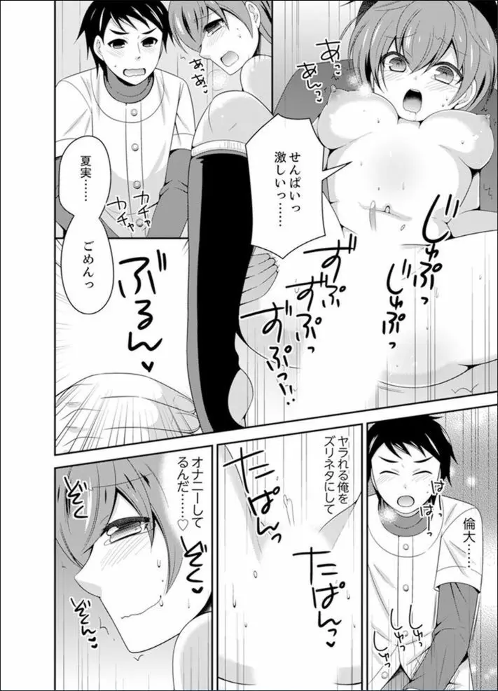 野球部で女体化エッチ!? ~先輩、出したらデキちゃうよぉ…【完全版】 Page.78