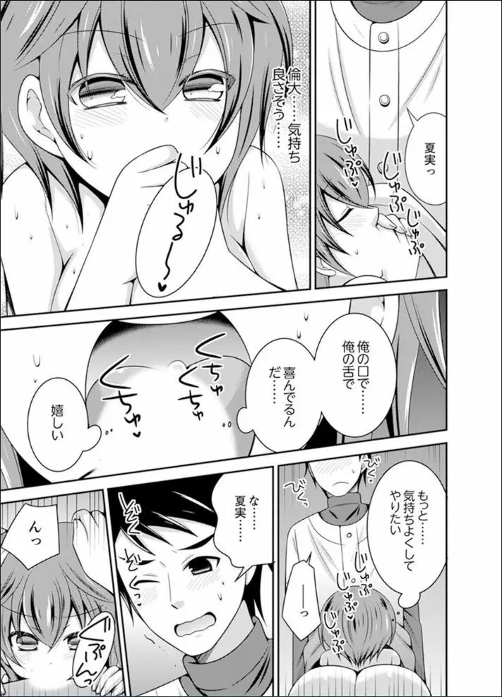 野球部で女体化エッチ!? ~先輩、出したらデキちゃうよぉ…【完全版】 Page.83