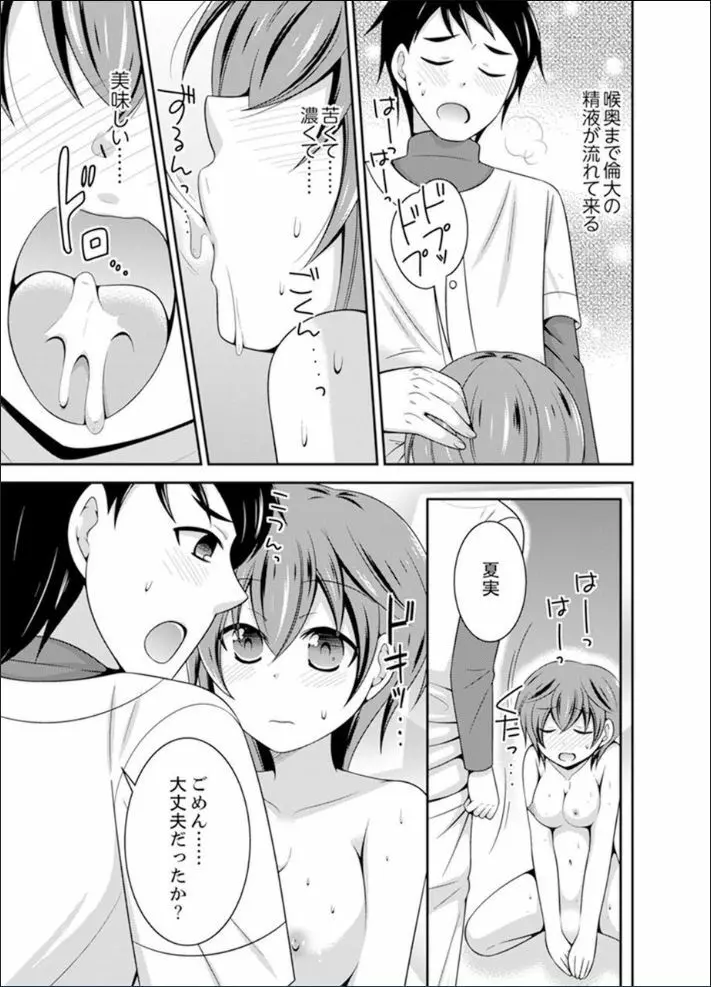 野球部で女体化エッチ!? ~先輩、出したらデキちゃうよぉ…【完全版】 Page.85