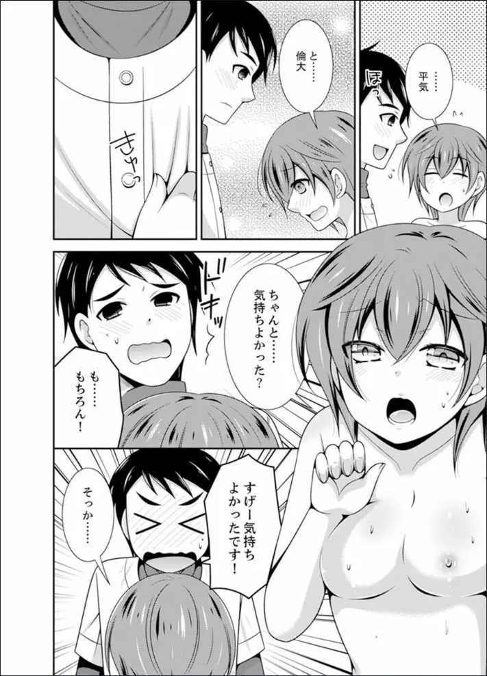 野球部で女体化エッチ!? ~先輩、出したらデキちゃうよぉ…【完全版】 Page.86
