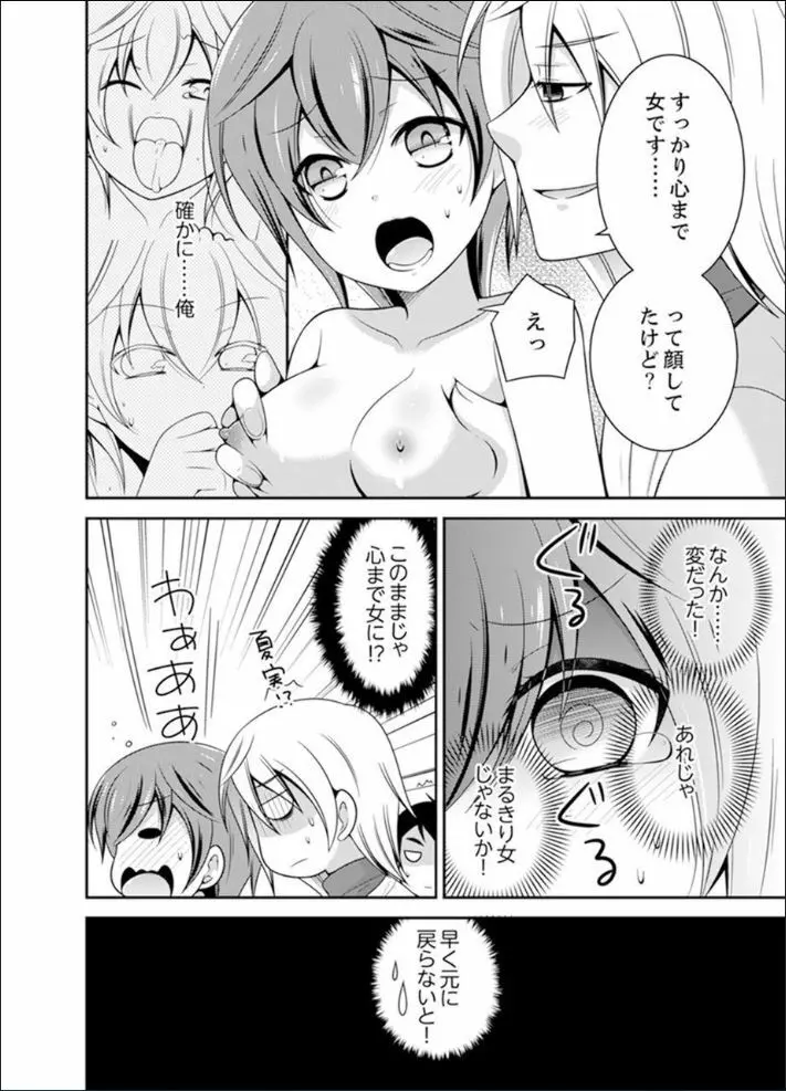 野球部で女体化エッチ!? ~先輩、出したらデキちゃうよぉ…【完全版】 Page.88
