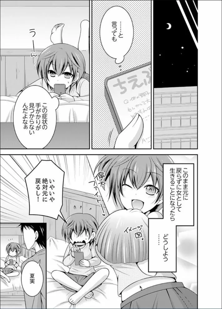 野球部で女体化エッチ!? ~先輩、出したらデキちゃうよぉ…【完全版】 Page.89