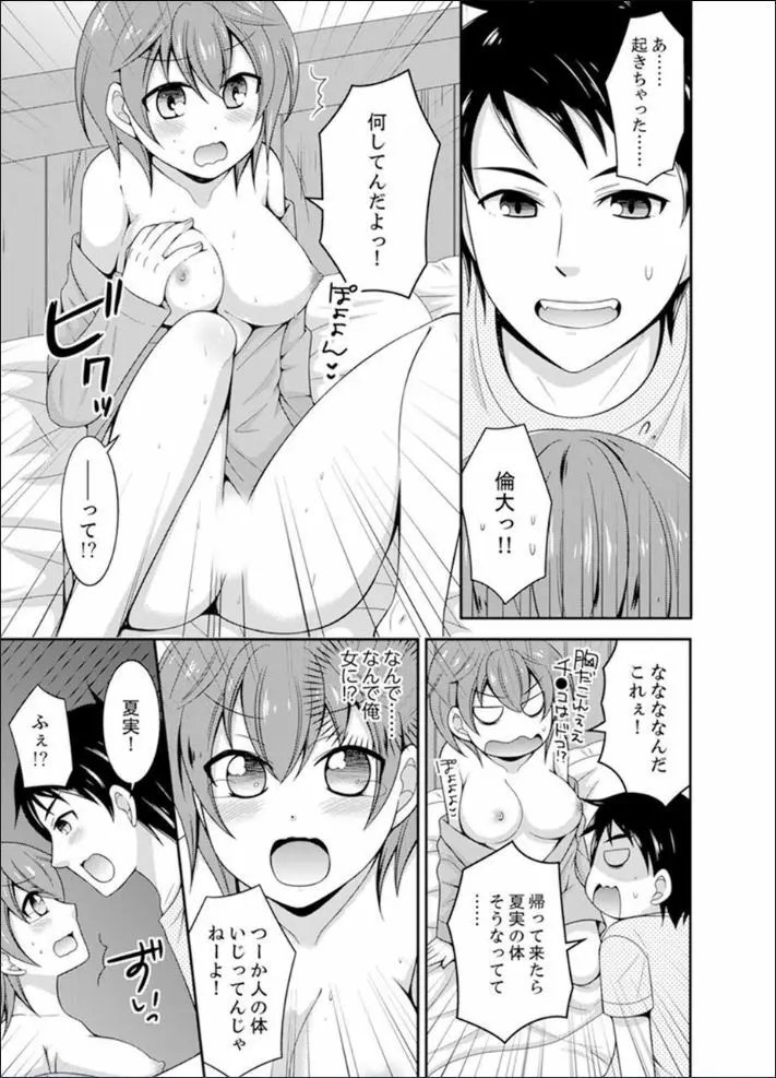 野球部で女体化エッチ!? ~先輩、出したらデキちゃうよぉ…【完全版】 Page.9
