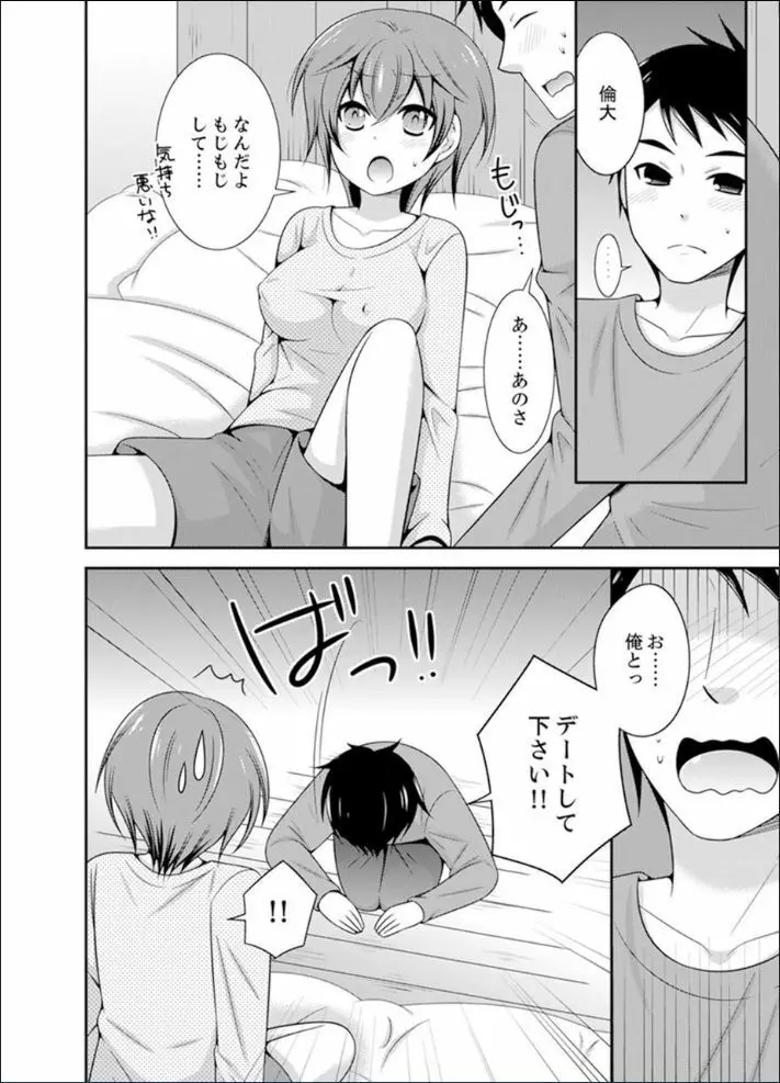 野球部で女体化エッチ!? ~先輩、出したらデキちゃうよぉ…【完全版】 Page.90