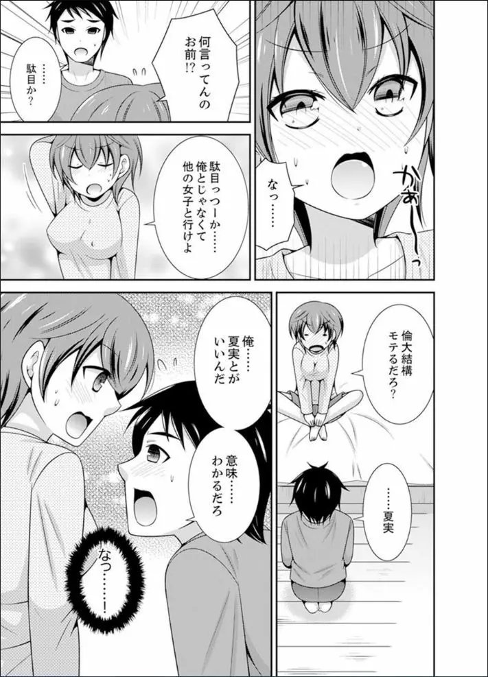 野球部で女体化エッチ!? ~先輩、出したらデキちゃうよぉ…【完全版】 Page.91