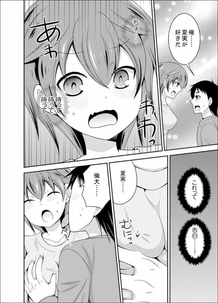 野球部で女体化エッチ!? ~先輩、出したらデキちゃうよぉ…【完全版】 Page.92