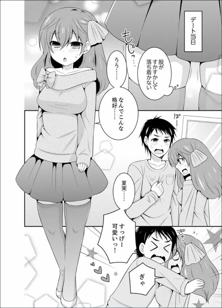 野球部で女体化エッチ!? ~先輩、出したらデキちゃうよぉ…【完全版】 Page.94