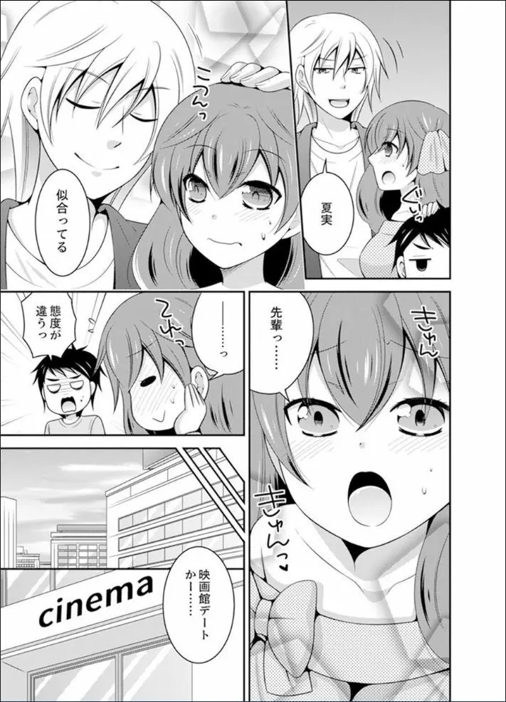 野球部で女体化エッチ!? ~先輩、出したらデキちゃうよぉ…【完全版】 Page.95