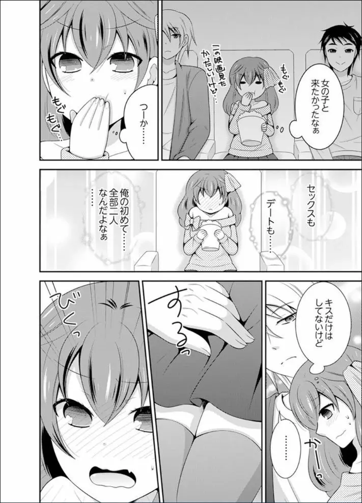 野球部で女体化エッチ!? ~先輩、出したらデキちゃうよぉ…【完全版】 Page.96