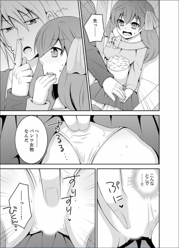 野球部で女体化エッチ!? ~先輩、出したらデキちゃうよぉ…【完全版】 Page.97