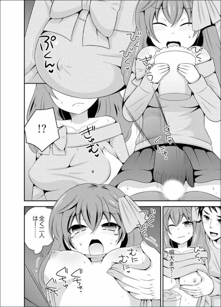 野球部で女体化エッチ!? ~先輩、出したらデキちゃうよぉ…【完全版】 Page.98