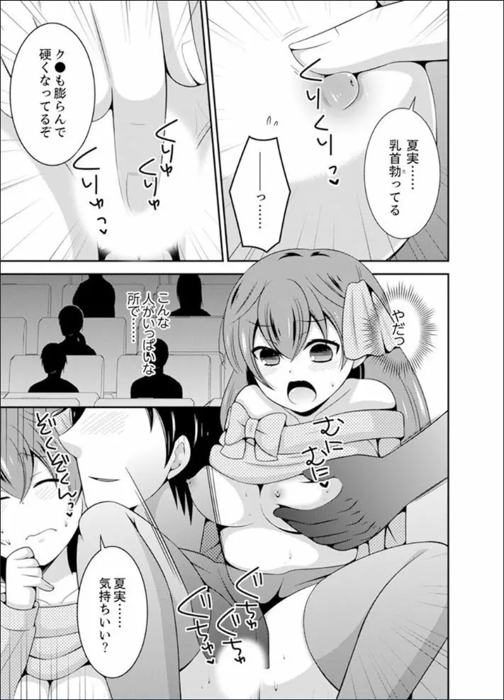 野球部で女体化エッチ!? ~先輩、出したらデキちゃうよぉ…【完全版】 Page.99